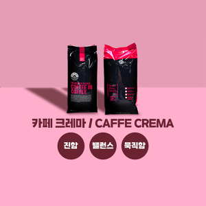 [사업자 전용 상품] 카페 크레마 1kg